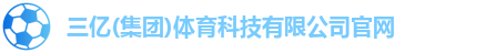 三亿体育